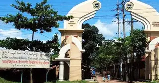 ১৫ দফা দাবিতে আন্তর্জাতিক ইসলামী বিশ্ববিদ্যালয়ে কমপ্লিট শাটডাউন